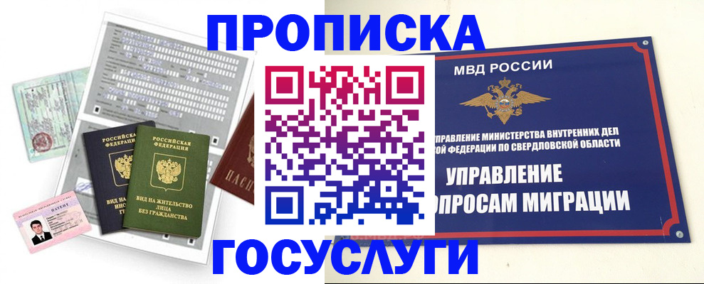 временная регистрация гарантия в Саках