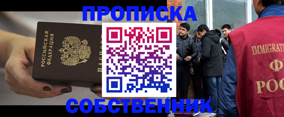 прописка штамп в Саках