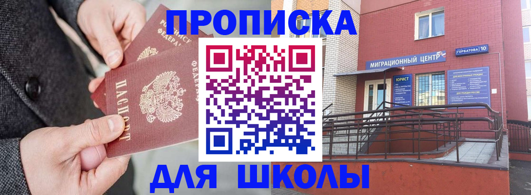 прописка гарантия в Саках